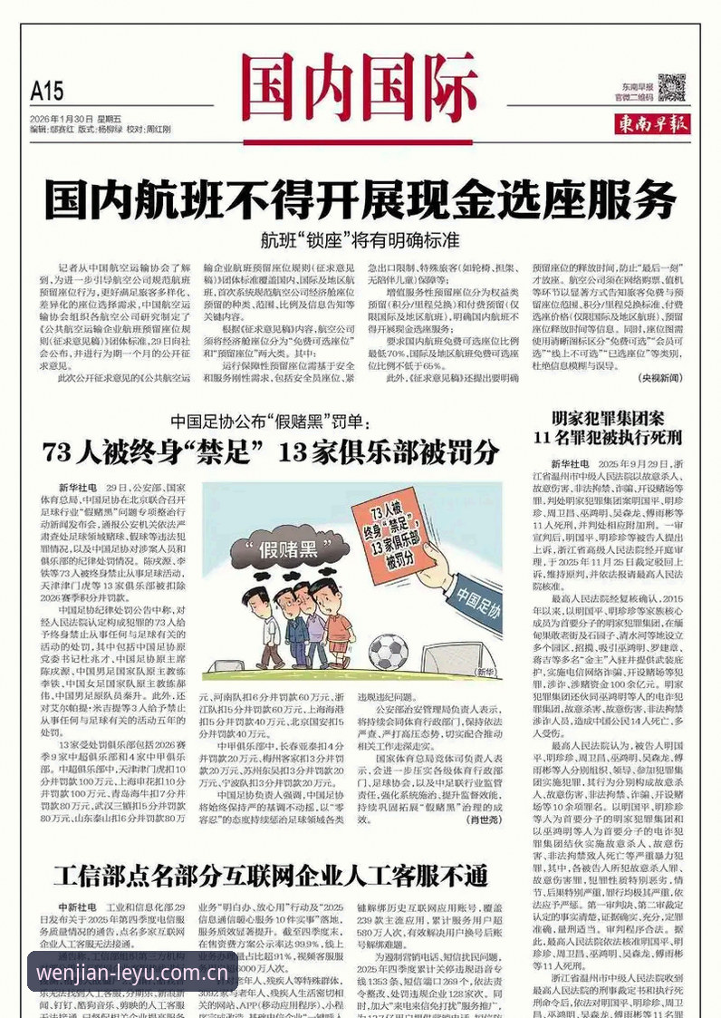 乐鱼体育好用吗评测 足协第三批禁足名单详解——65人受罚,足球反腐再掀风暴