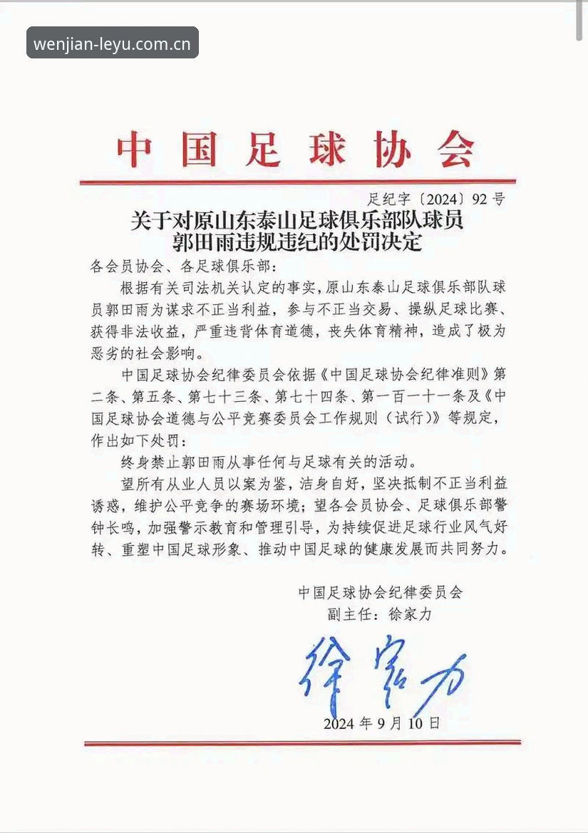 乐鱼体育好用吗评测 足协第三批禁足名单详解——65人受罚,足球反腐再掀风暴
